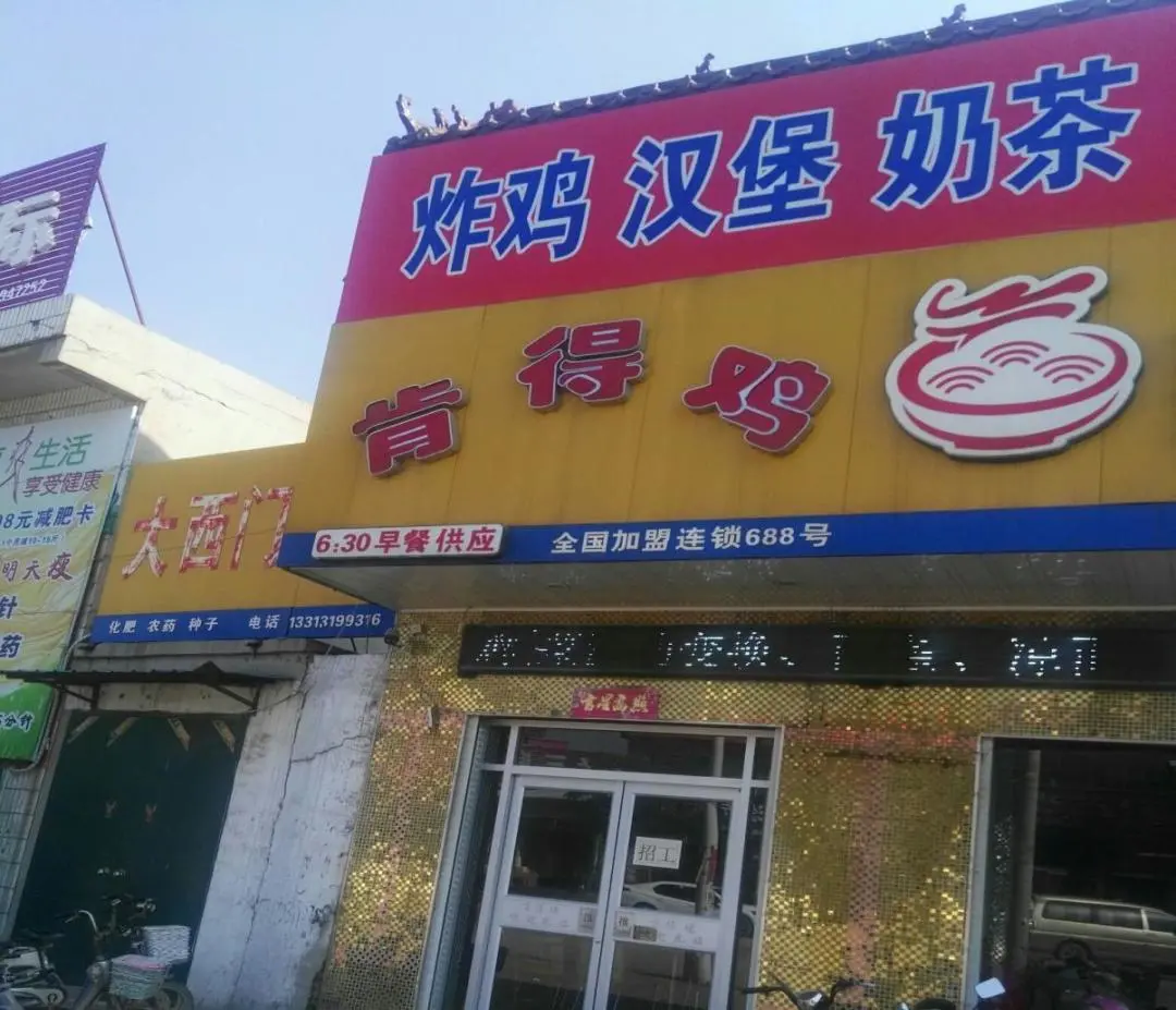 “國產(chǎn)洋快餐”的黃金十年 “國產(chǎn)洋快餐”的黃金十年