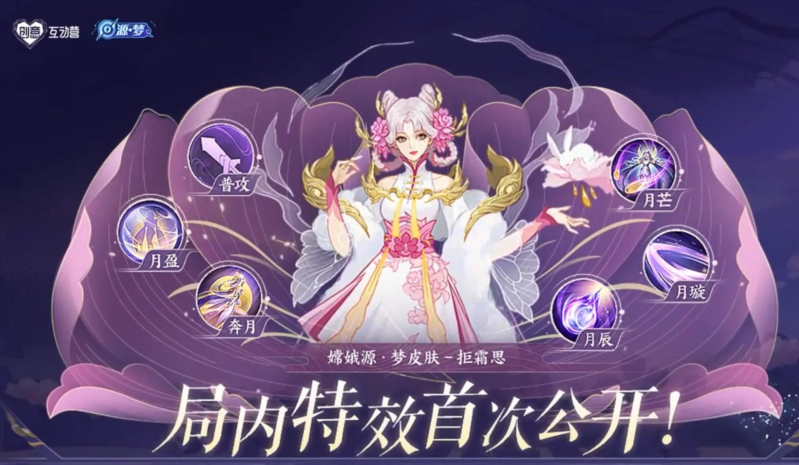 嫦娥6元皮膚拒霜思特效公開，粉色少女心爆棚，這誰能拒絕購買