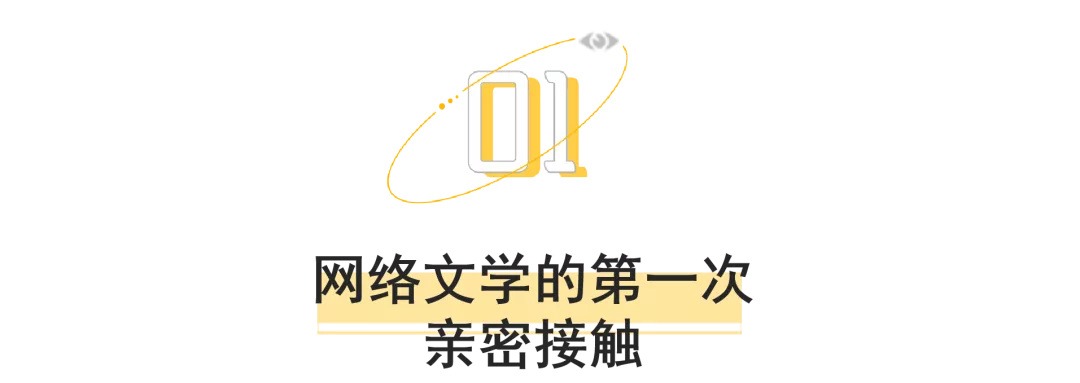 網絡文學的20年“凡人修仙傳” 網絡文學的20年“凡人修仙傳”