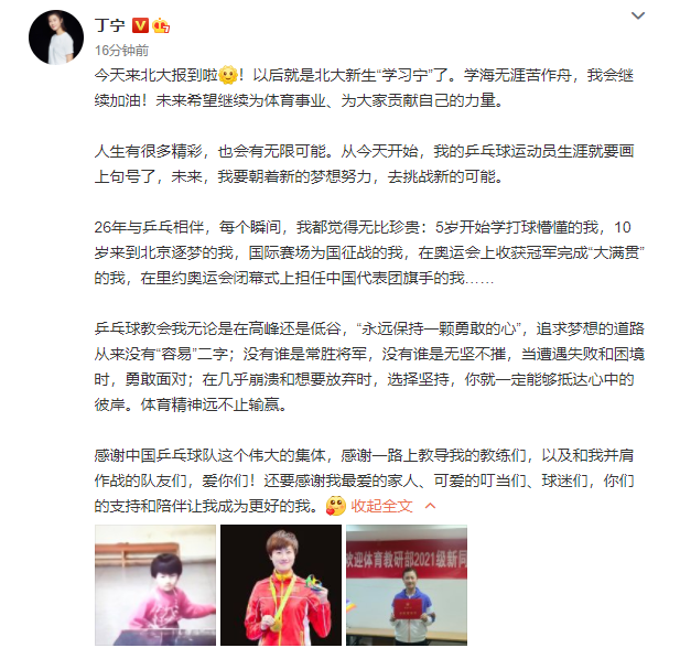 丁寧正式宣布退役，入學成為北大研究生，卻引發(fā)眾人熱議