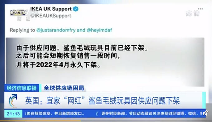 宜家網(wǎng)紅玩具面臨停產(chǎn) 供應鏈告急!宜家網(wǎng)紅玩具面臨停產(chǎn)