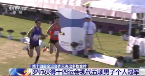 第十四屆全運會今天開幕 多個項目已產生冠軍