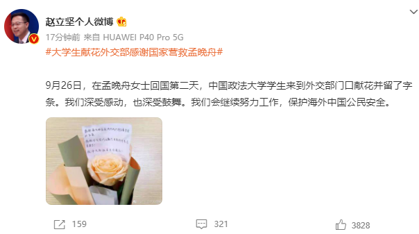 大學(xué)生獻(xiàn)花外交部 大學(xué)生獻(xiàn)花外交部感謝國家營(yíng)救孟晚舟,趙立堅(jiān):深受感動(dòng),也深受鼓舞