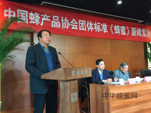 王啉會長17日在中國蜂產(chǎn)品協(xié)會《蜂蜜》團體標準新聞發(fā)布會上做了重要講話